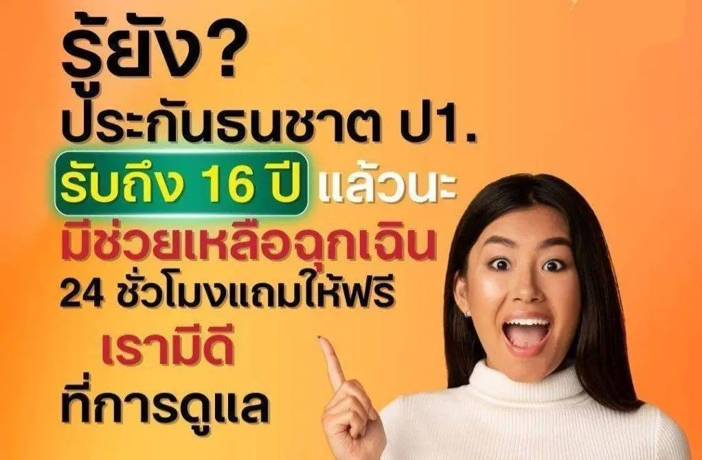 นายหน้าประกัน ประกันภัย ธนชาตประกันภัย ซื้อประกันราคาทุน ประกันชีวิต ประกันอุบัติเหตุ พรบ ประกันรถยนต์ ประกันประเภท1 ประเภท3