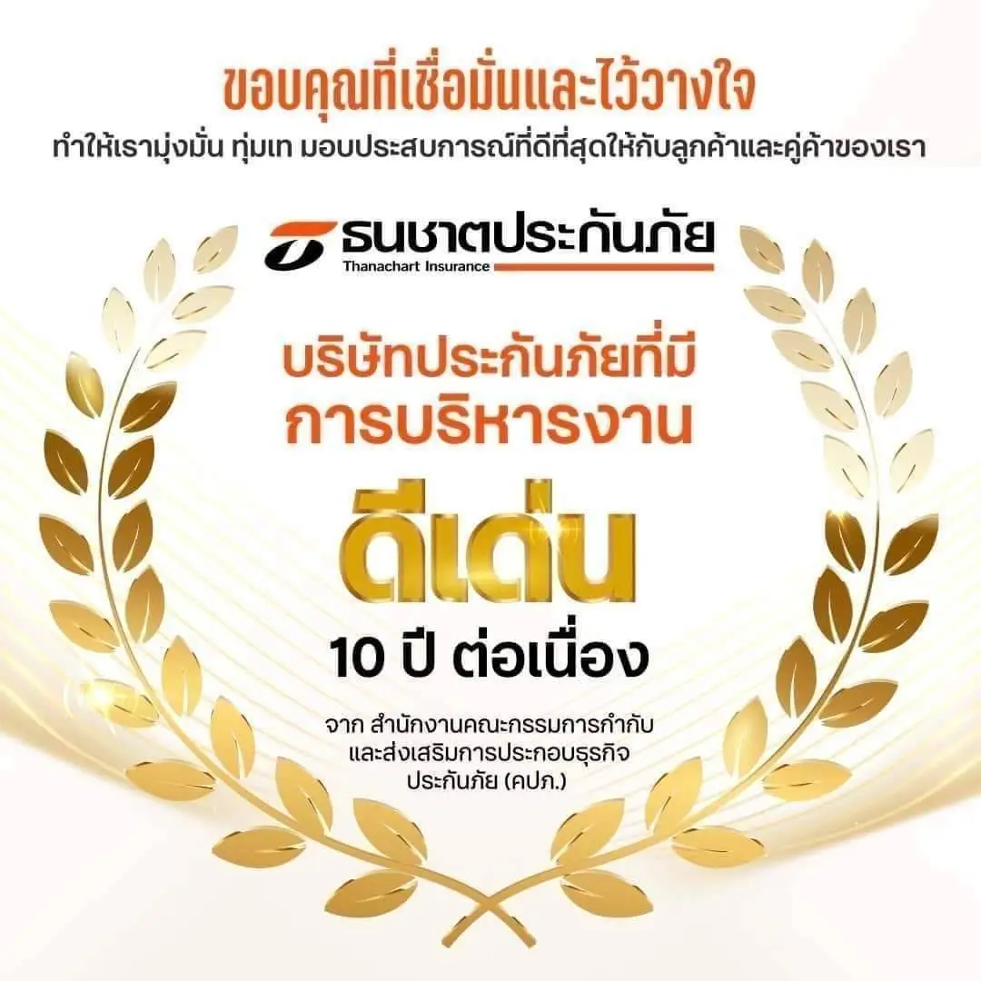 นายหน้าประกัน ประกันภัย ธนชาตประกันภัย ซื้อประกันราคาทุน ประกันชีวิต ประกันอุบัติเหตุ พรบ ประกันรถยนต์ ประกันประเภท1 ประเภท3