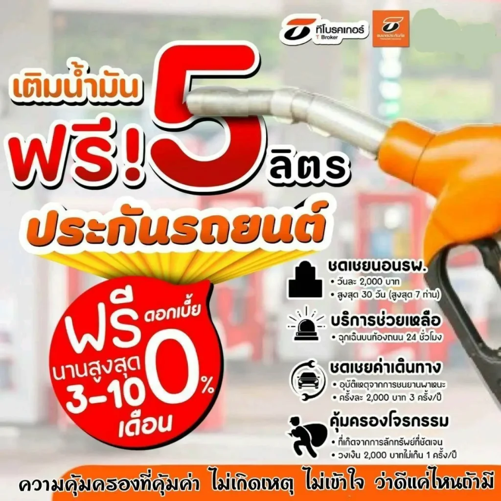 นายหน้าประกัน ประกันภัย ธนชาตประกันภัย ซื้อประกันราคาทุน ประกันชีวิต ประกันอุบัติเหตุ พรบ ประกันรถยนต์ ประกันประเภท1 ประเภท3