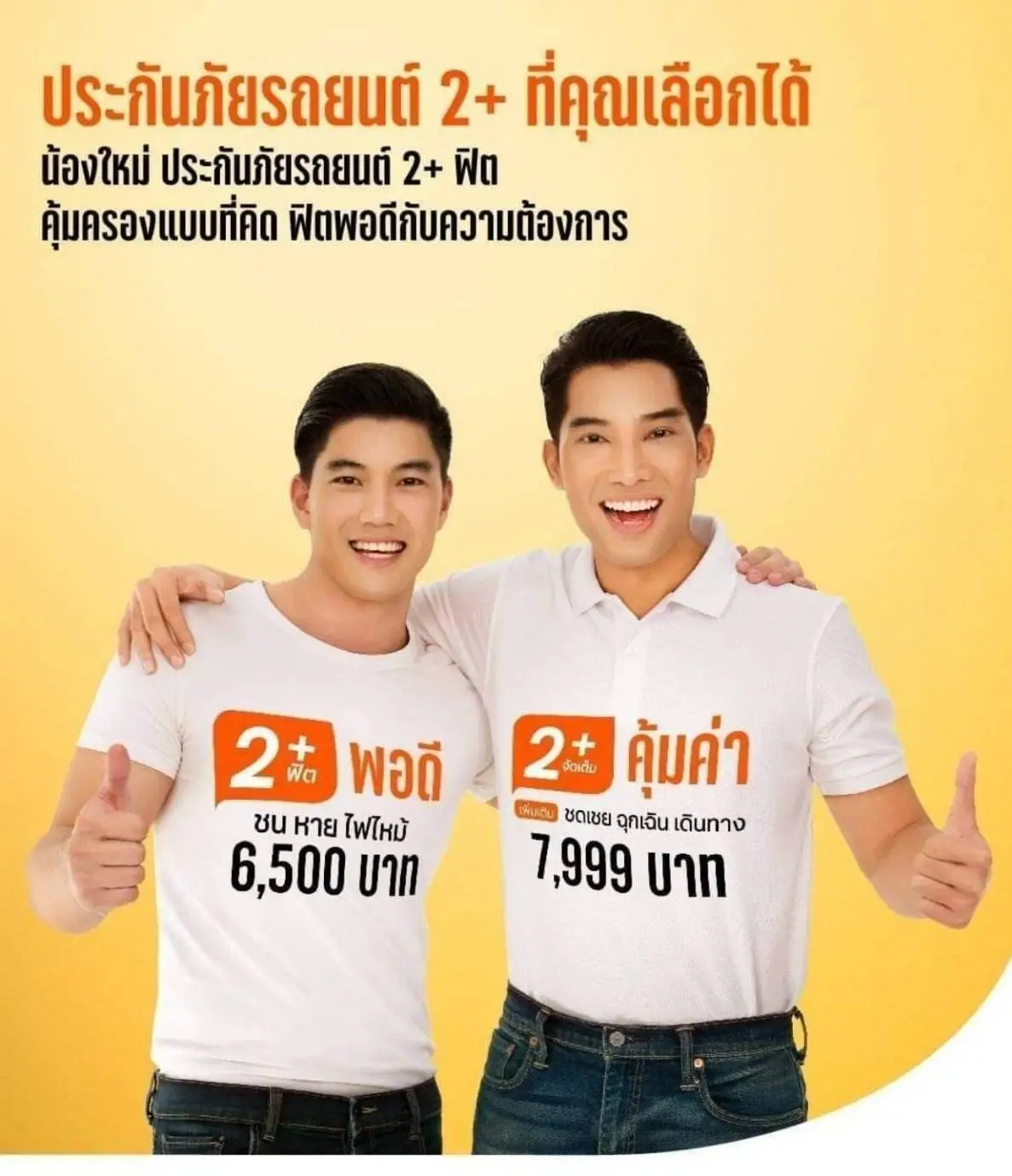 นายหน้าประกัน ประกันภัย ธนชาตประกันภัย ซื้อประกันราคาทุน ประกันชีวิต ประกันอุบัติเหตุ พรบ ประกันรถยนต์ ประกันประเภท1 ประเภท3