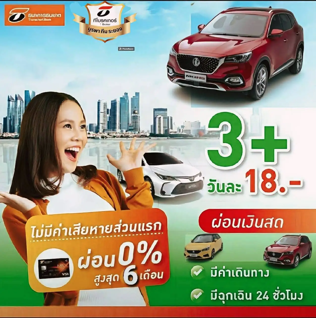 นายหน้าประกัน ประกันภัย ธนชาตประกันภัย ซื้อประกันราคาทุน ประกันชีวิต ประกันอุบัติเหตุ พรบ ประกันรถยนต์ ประกันประเภท1 ประเภท3