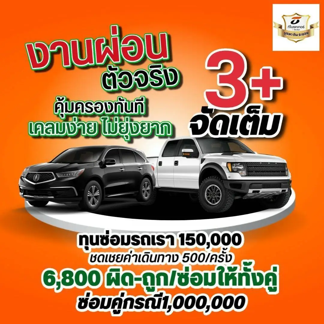 นายหน้าประกัน ประกันภัย ธนชาตประกันภัย ซื้อประกันราคาทุน ประกันชีวิต ประกันอุบัติเหตุ พรบ ประกันรถยนต์ ประกันประเภท1 ประเภท3