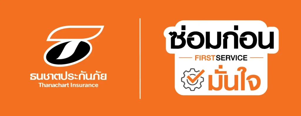 นายหน้าประกัน ประกันภัย ธนชาตประกันภัย ซื้อประกันราคาทุน ประกันชีวิต ประกันอุบัติเหตุ พรบ ประกันรถยนต์ ประกันประเภท1 ประเภท3